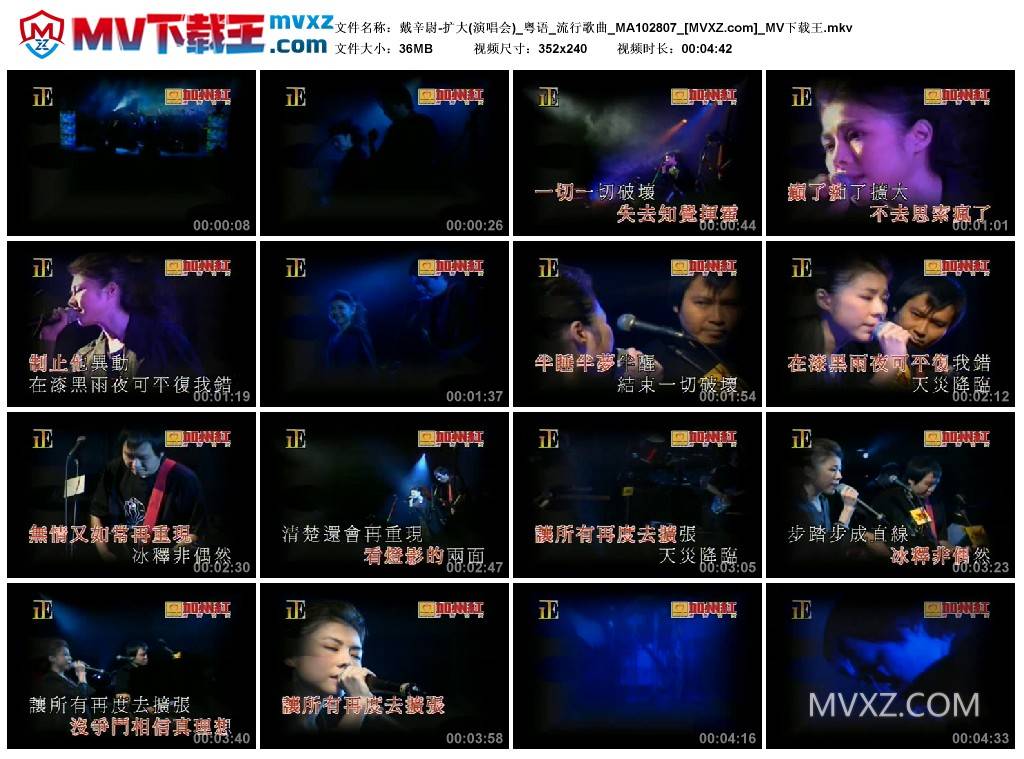 戴辛尉-扩大(演唱会)_粤语_流行歌曲_MA102807